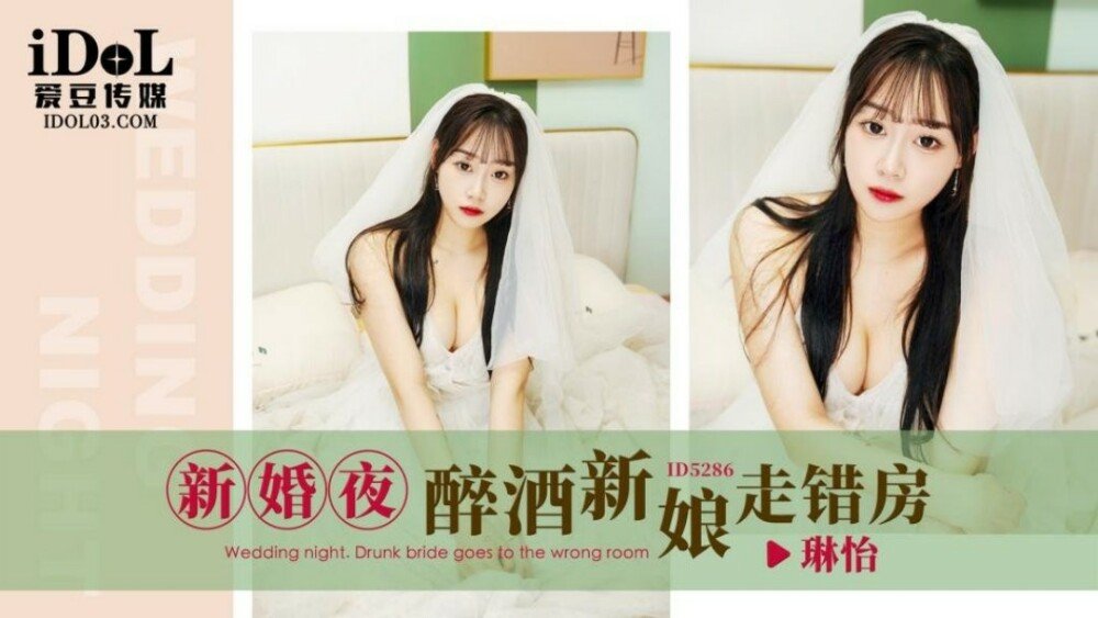 CUS-1649 Drunk bride goes to wrong room on wedding night