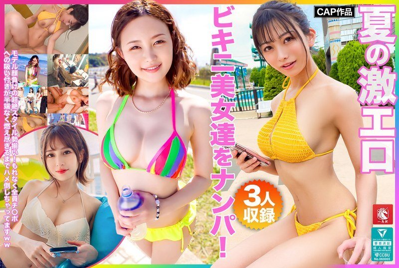 FTO-007 Pick up super sexy bikini beauties in the summer! A lineup of super-stylish models! All of them suck on the dick so hard they're burning out!